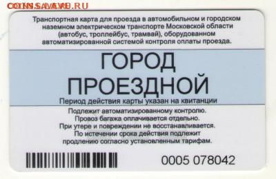 Транспортные карты России - Рисунок (22)