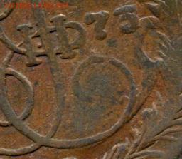2 копейки 1773 ЕМ сильный недовес. Перечекан с чего? - 8F2FEB59-7C60-48B0-8EB5-D8618C373448