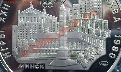 5 руб. 1977г Олимпиада Минск. до 02.10.11г  22.00мск - Фото0523