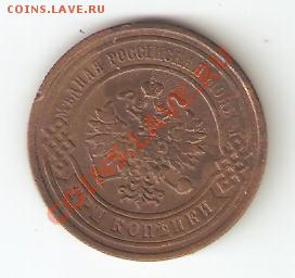 3 копейки 1878 с.п.б до 3.10.2011 - 3 коп 1878