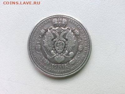 Определение подлинности.Рубль1812-1912. - 49