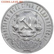 Рубль 1922 аг в слабе Ннр - QU0516r