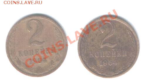 2 копейки 1964 г (2 шт) до 3.10 в 22-00 по Москве - Изображение 059