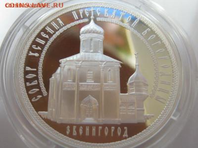 3 рубля, серебро – Собор Успения, до 06.01-21:40 мск - IMG_1838.JPG