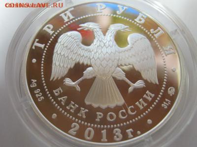 3 рубля, серебро – Собор Успения, до 06.01-21:40 мск - IMG_1839.JPG