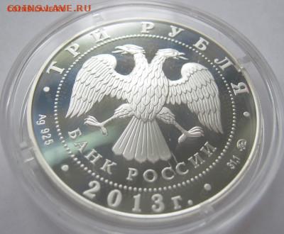 3 рубля, серебро – Собор Успения, до 06.01-21:40 мск - IMG_1843.JPG