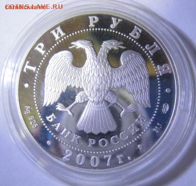 3 рубля, серебро – Академия художеств, до 06.01-21:50 мск - IMG_2437.JPG