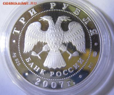 3 рубля, серебро – Академия художеств, до 06.01-21:50 мск - IMG_2438.JPG