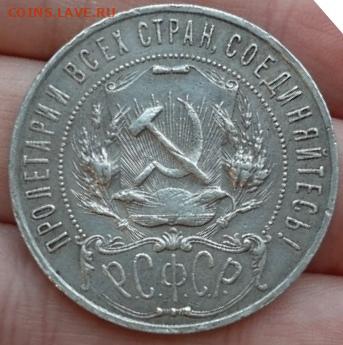 1 рубль 1922 - 5