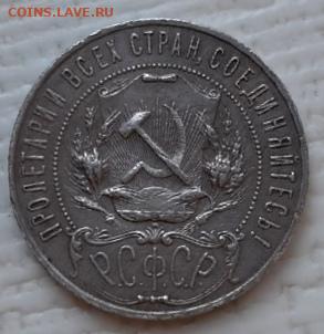 1 рубль 1922 - 2