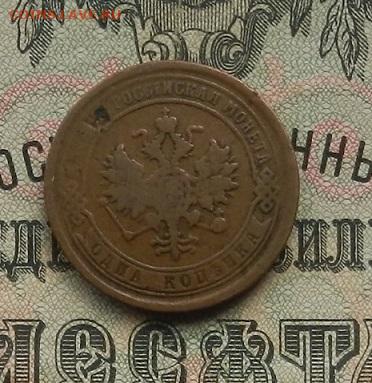 1 коп. 1868 г.ЕМ. до 09.01.21. в 22.00 - DSCN8037.JPG