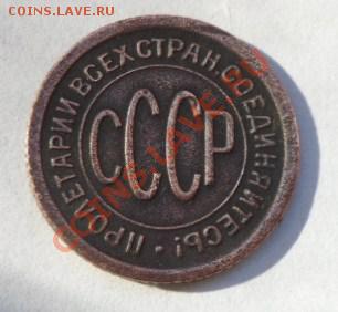 Полкопейки 1927г. - SAM_1379.JPG