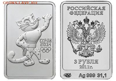 3 рубля 2011 Сочи Леопард - 969247