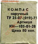 А это тоже от такого компаса - ch_ch_z_box