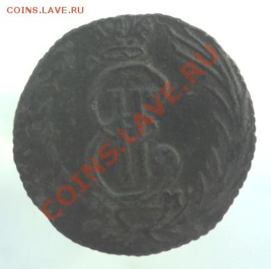 Сибирская полушка 1780 года - ББ.JPG