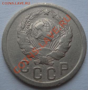 15 копеек 1935 "три меридиана!" до 22:00 04.10.11 по МСК. - DSC06922.JPG