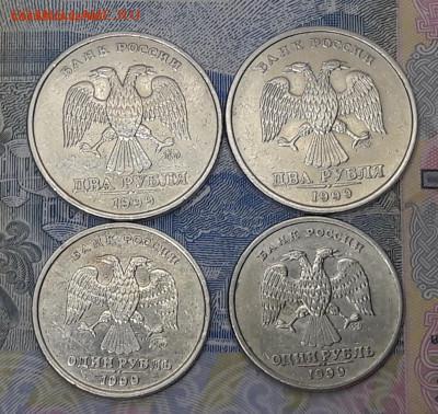 2 рубля 1999 Ммд, Спмд. 1 рубль 1999 Ммд, Спмд. До 14.01. - 17