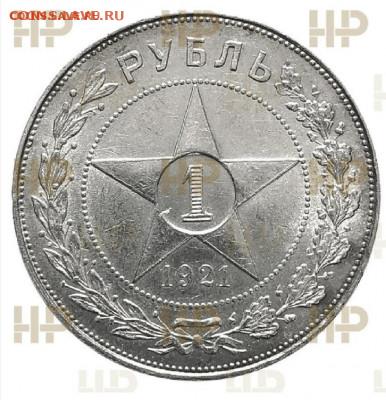 рубль 1921 мс 60 ннр слаб - Screenshot_20210107_035127