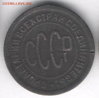 полкопейки 1927г - пол к1927а