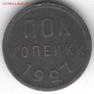 полкопейки 1927г - пол к1927б