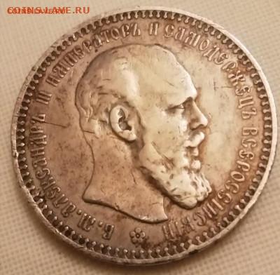 фикс аукцион  Рубль 1892 аг - IMG_20210107_042444