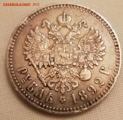 фикс аукцион  Рубль 1892 аг - IMG_20210107_042417
