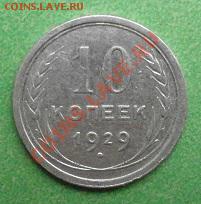 2копейки ссср 10шт. до 3.10.2011г в 22.00мск. - PA020509.JPG