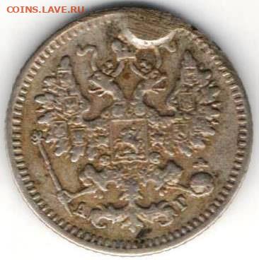 5 копеек 1890г. - 5к1890б