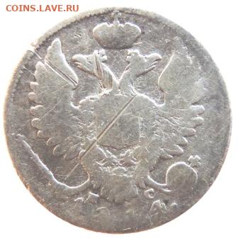 10 коп 1814г СПБ-ПС до 18.01.21г в 22.00 Мск - DSCN6875.JPG