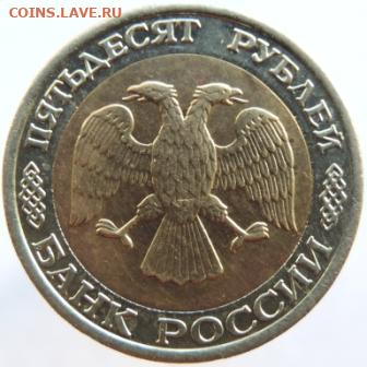 50р 1992г ММД  до 19.01.21г в 22.00 Мск - DSCN6760.JPG