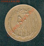 Монеты Азии - Iran1