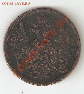 3 копейки 1856 е.м до 5.10.2011 - 3 коп 1858