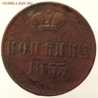1 копейка 1855г ЕМ до 23.01.21г до 22.00 мск - DSCN7134.JPG