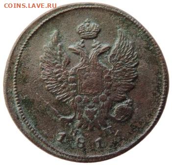 2 копейки 1811г ЕМ НМ до 23.01.21г., 22.00 мск - DSCN7161.JPG