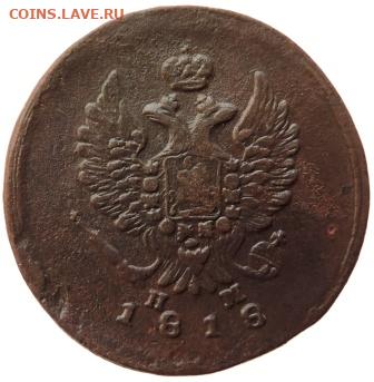 2 копейки 1818г ЕМ НМ до 23.01.21г., 22.00 мск - DSCN7159.JPG