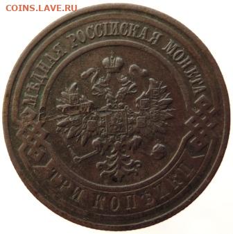 3 копейки 1916г до 23.01.21г., 22.00 мск - DSCN7151.JPG