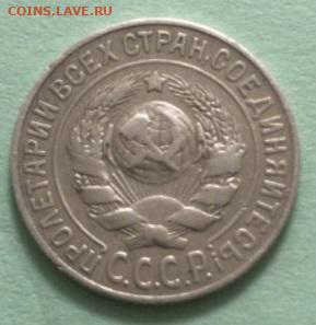 15 копеек 1925 года - thumbnail_1611247511236