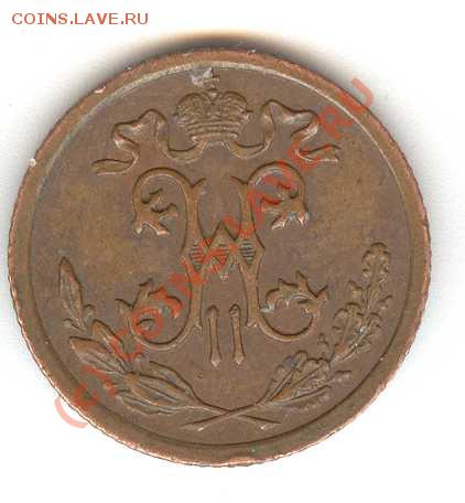2 копейки 1877 оценка - aa2