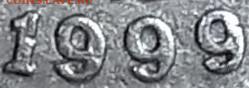 5 руб. 1999 г. на подлинность - 8 (2)
