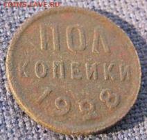 Погодовка СССР: Полкопейки 1928 года, короткий аук - Полкоп 1928хo Р 
