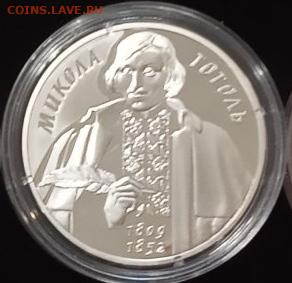 Украина 5 гривен 2009 Гоголь с 999 р. до 28.01.21, 22.00 мск - Гоголь