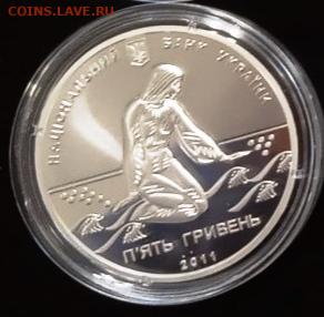 Украина 5 гривен 2011 Василевская с999р до 28.01.21,22.00мск - Василевская1