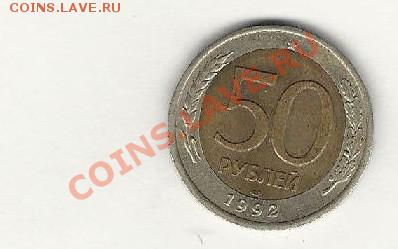 50р 1992г - FCE30029-6E62-48FE-9E31-638020DE99BE