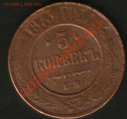 5 коп. 1873 год. Странная??? - HWScan00794