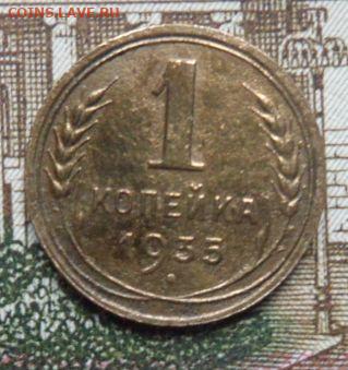 1 копейка 1935 года (Н)-до 02.02.21 - ZjG3Br7
