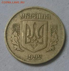 50 коп 1992 ( Украина ) - 50 коп