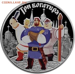 КУПЛЮ СЕРЕБРО ВИННИ-ПУХ  ТРИ БОГАТЫРЯ  БРЕМЕН МУЗЫВАНТ - 5111-0373r