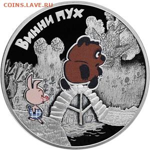 КУПЛЮ СЕРЕБРО ВИННИ-ПУХ  ТРИ БОГАТЫРЯ  БРЕМЕН МУЗЫВАНТ - 5111-0374r