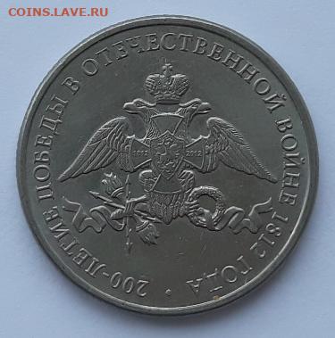 Рубли "СНГ", "А.С. Пушкин", до 02.02.2021 г. 22:00 (мск) - 20210130_142950