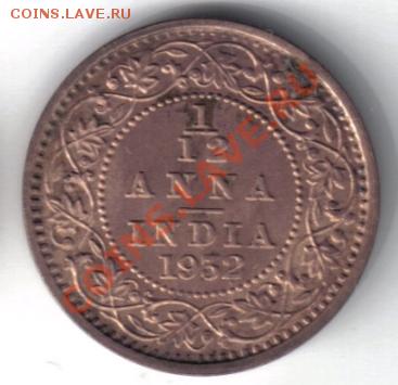 12 анны 1932 AU до 6.10 21.00мск - Британская Индия 1,12 анны 1932-2